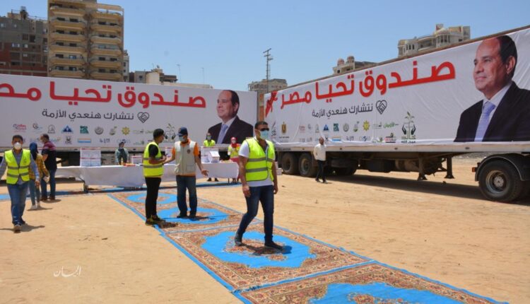 صندوق تحيا مصر