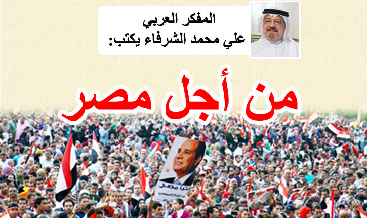 من أجل مصر
