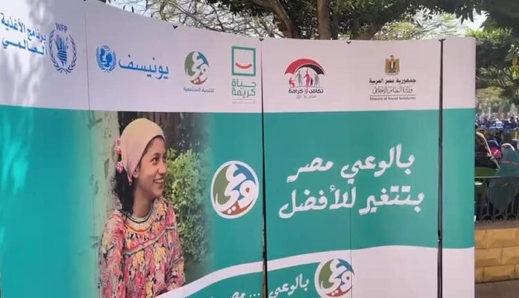 حملة « بالوعى مصر بتتغير للأفضل»