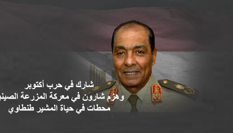 المشير طنطاوي