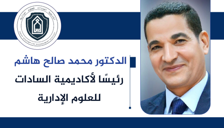 الدكتور صالح هاشم